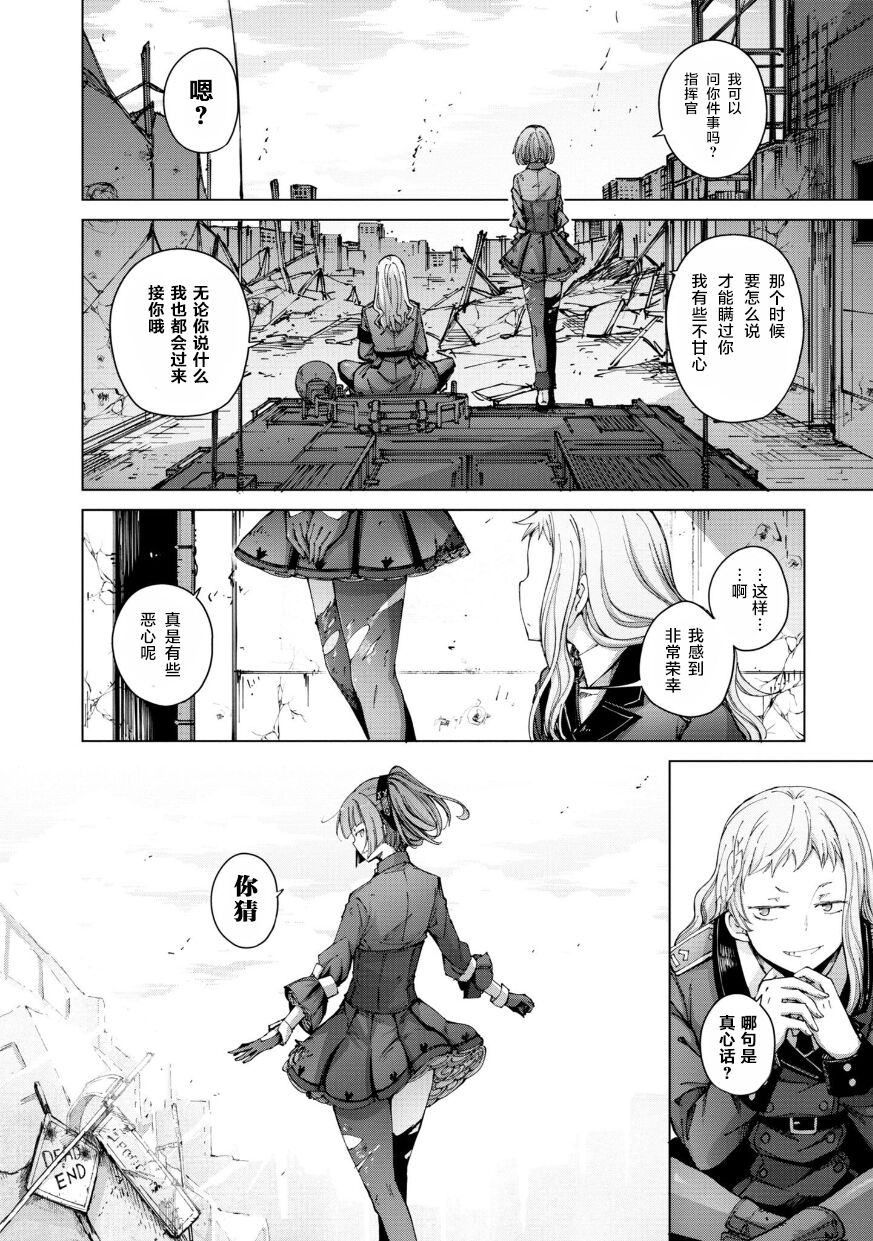 Girls Frontline Comic collection page 104