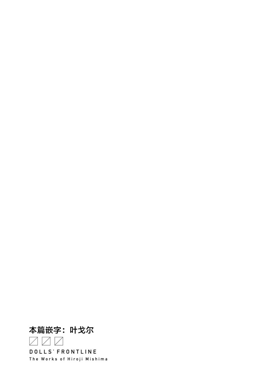 Girls Frontline Comic collection page 105