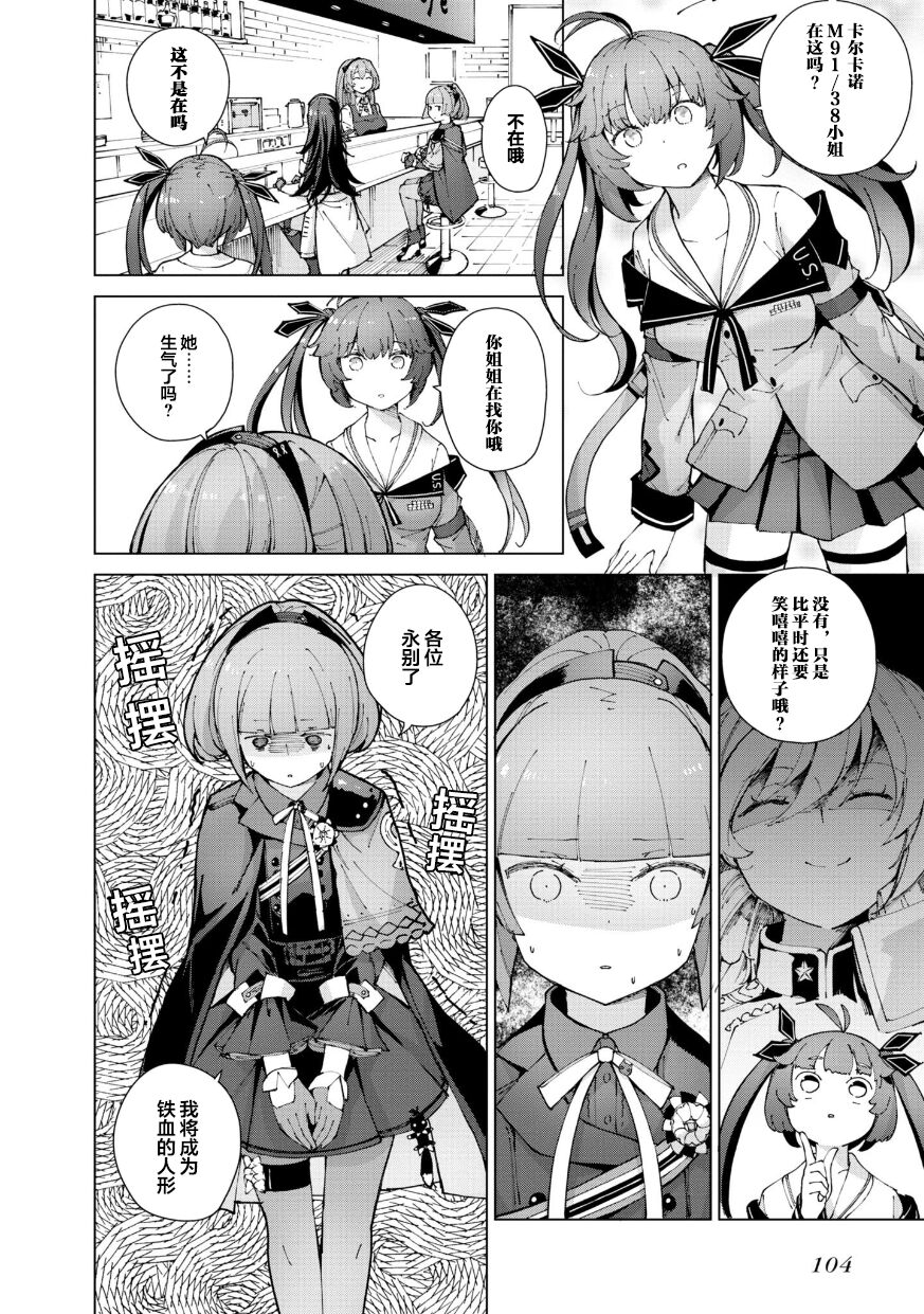 Girls Frontline Comic collection page 106