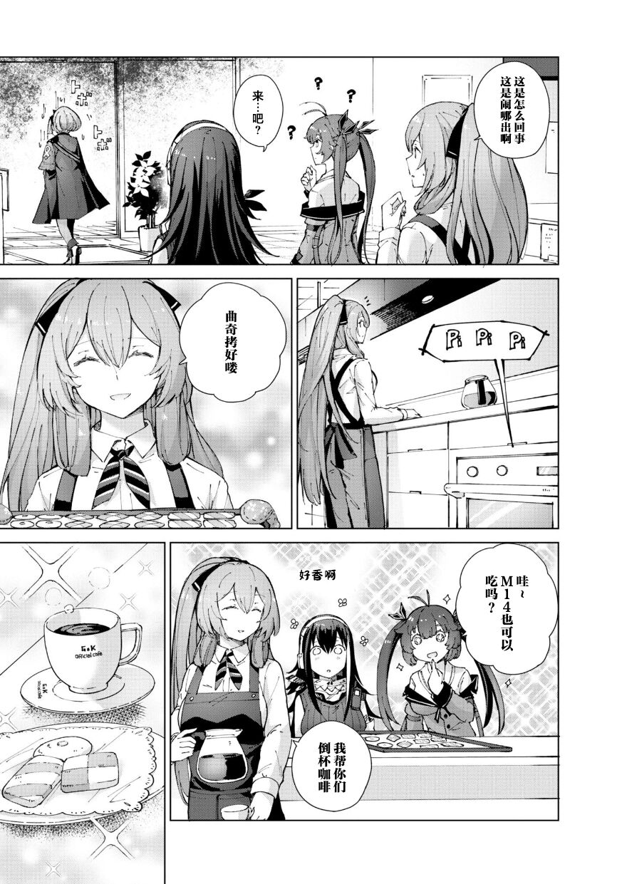 Girls Frontline Comic collection page 107
