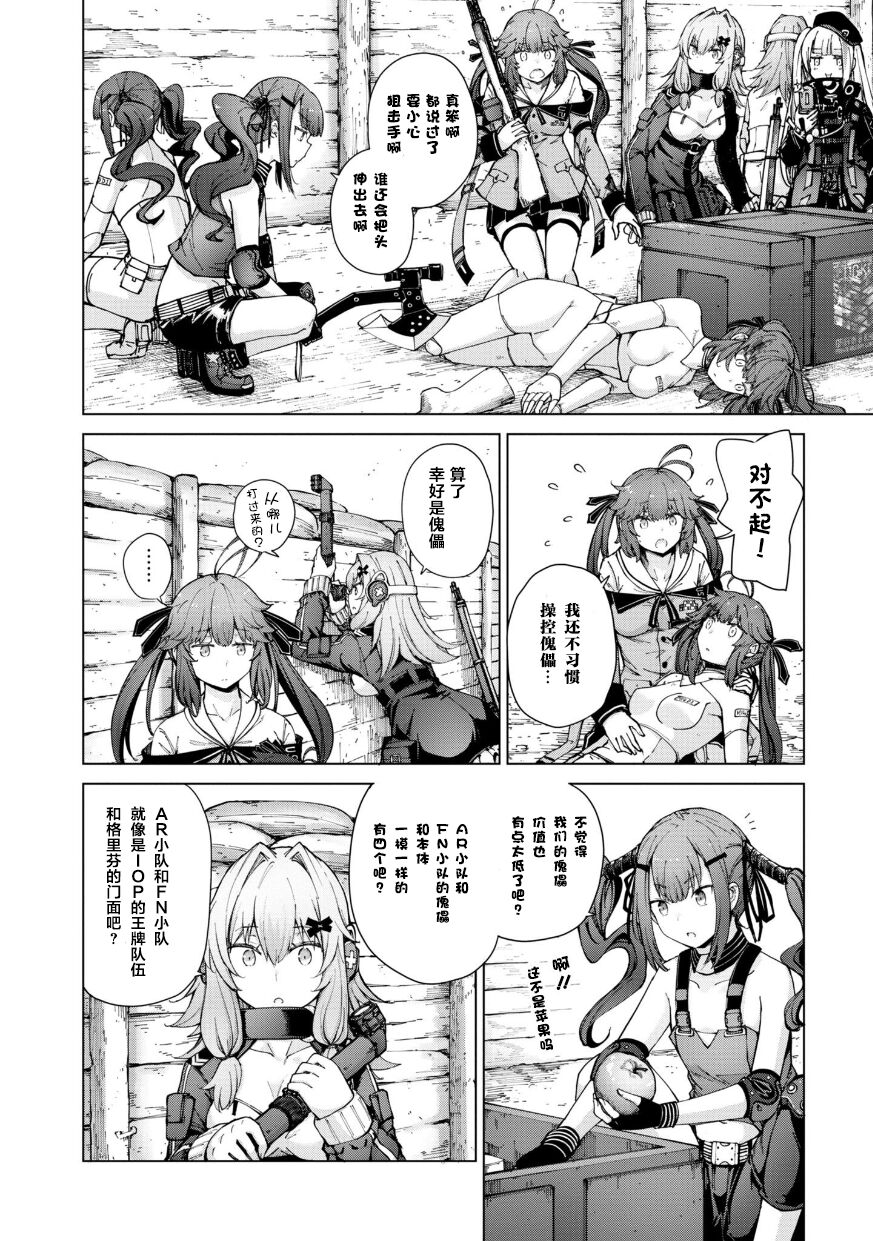 Girls Frontline Comic collection page 110