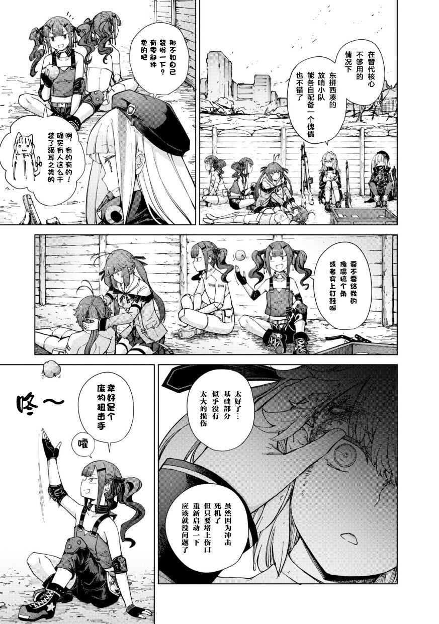 Girls Frontline Comic collection page 111