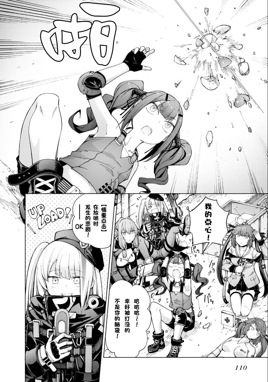 Girls Frontline Comic collection page 112