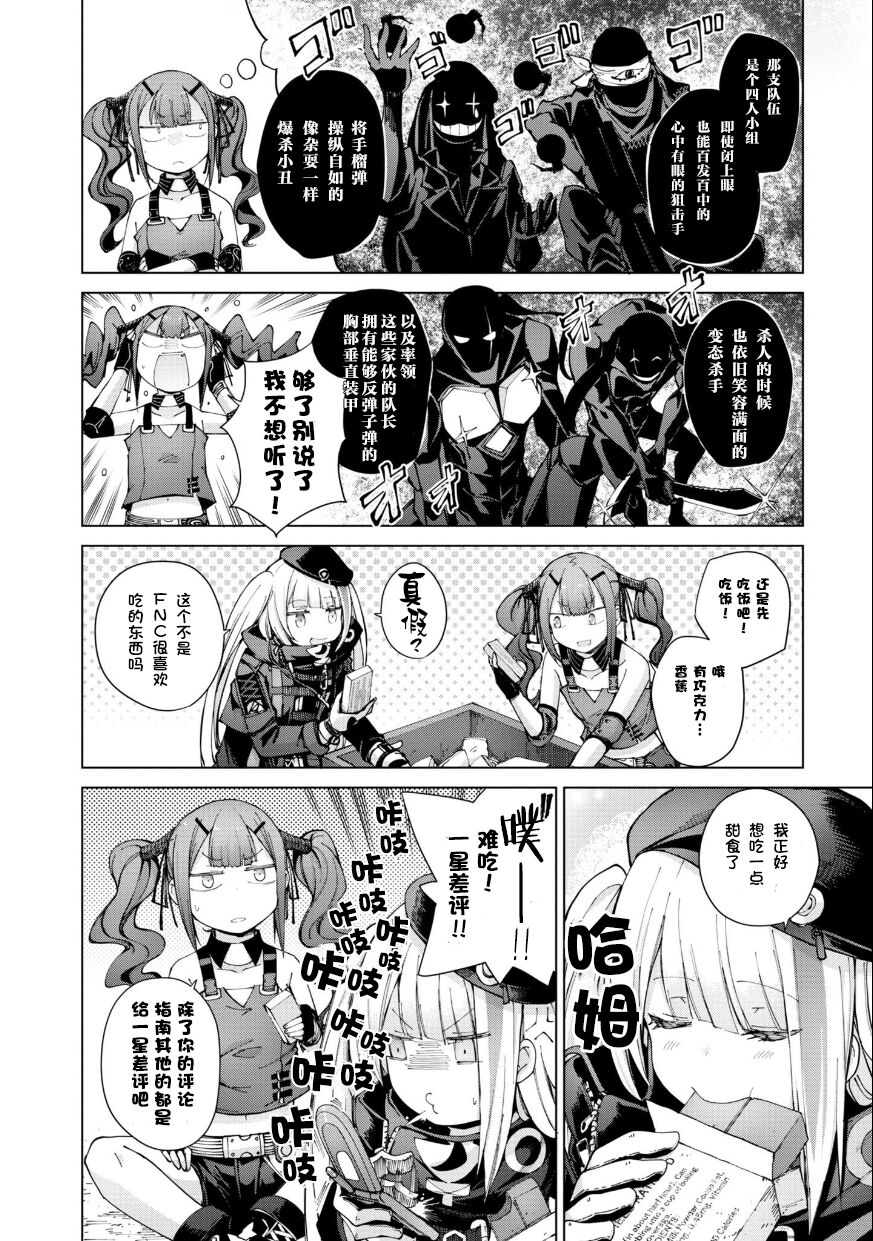 Girls Frontline Comic collection page 114
