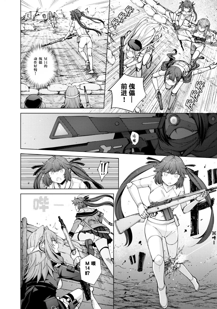 Girls Frontline Comic collection page 116