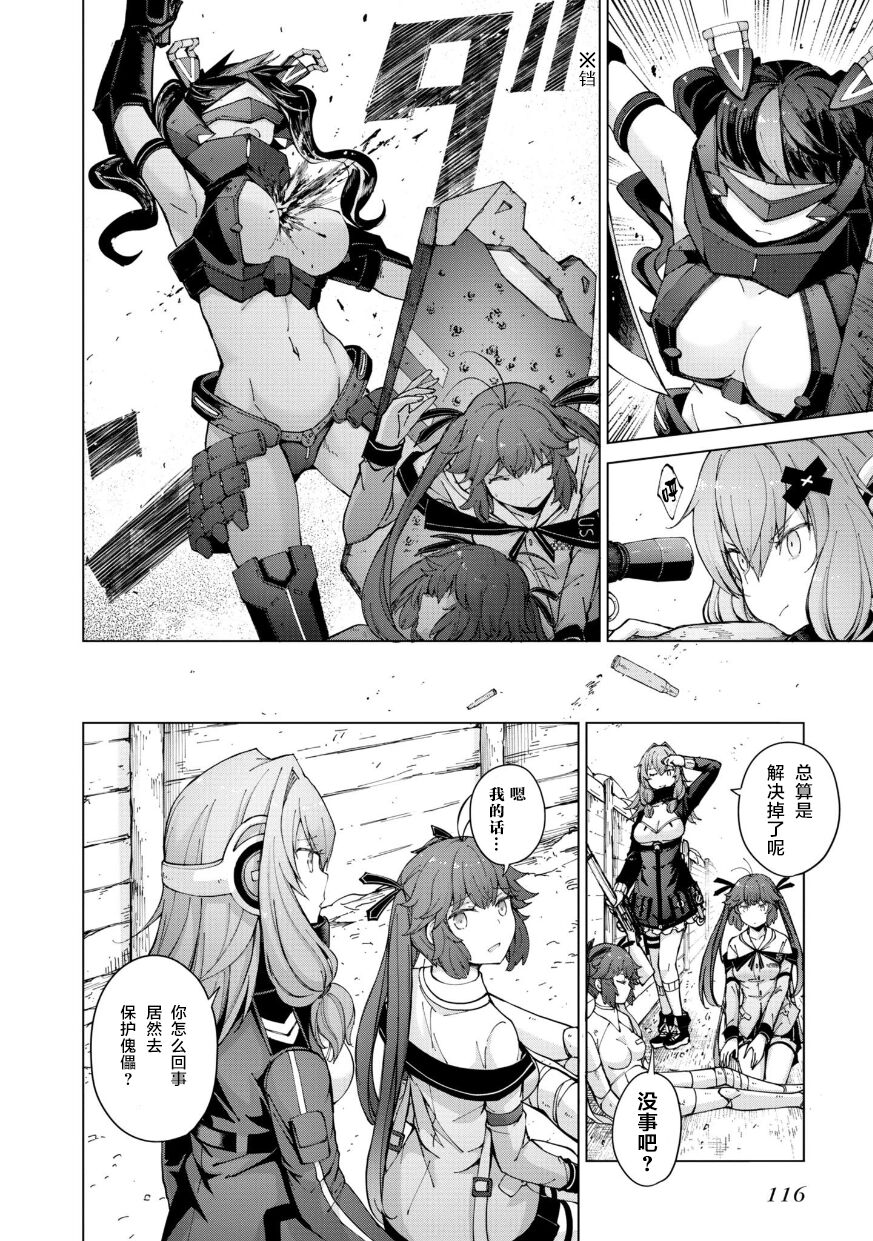 Girls Frontline Comic collection page 118