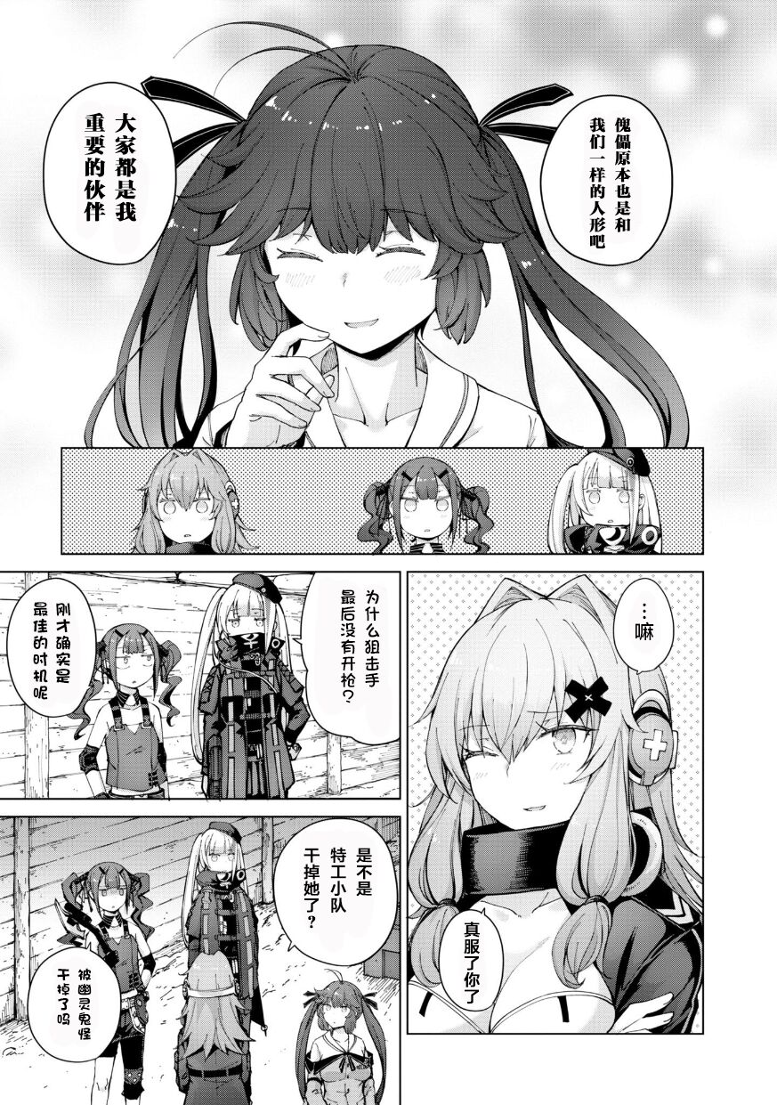 Girls Frontline Comic collection page 119