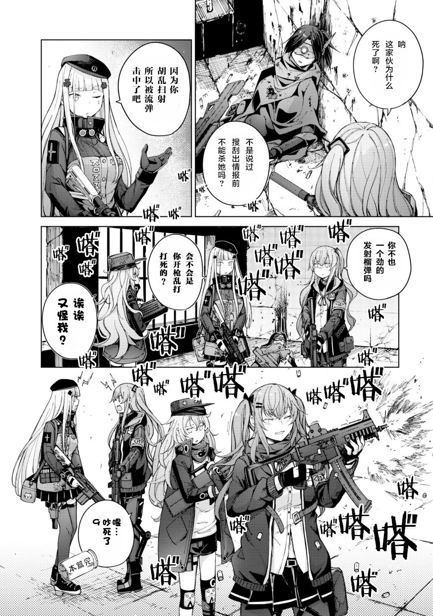 Girls Frontline Comic collection page 120