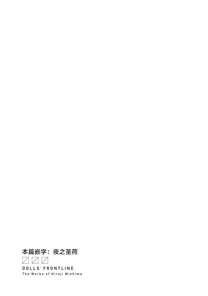 Girls Frontline Comic collection page 121