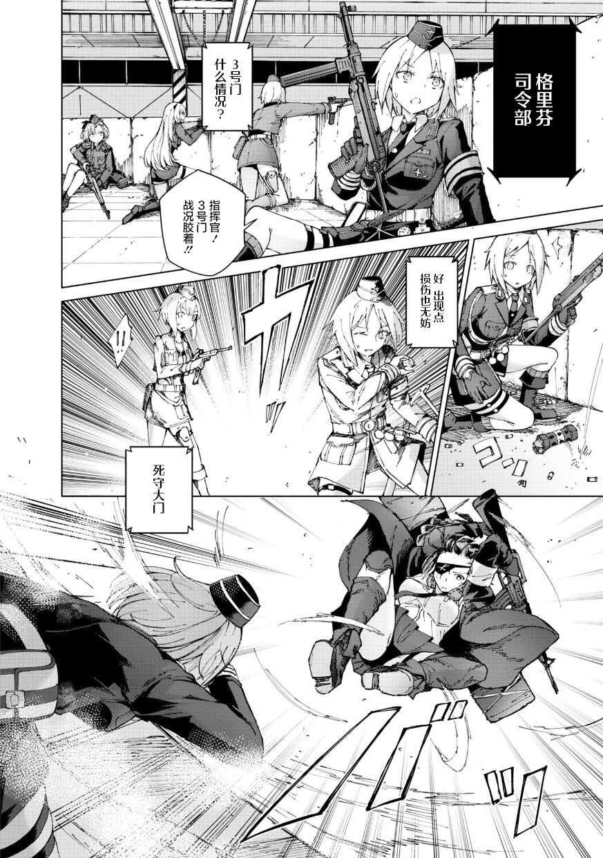Girls Frontline Comic collection page 126