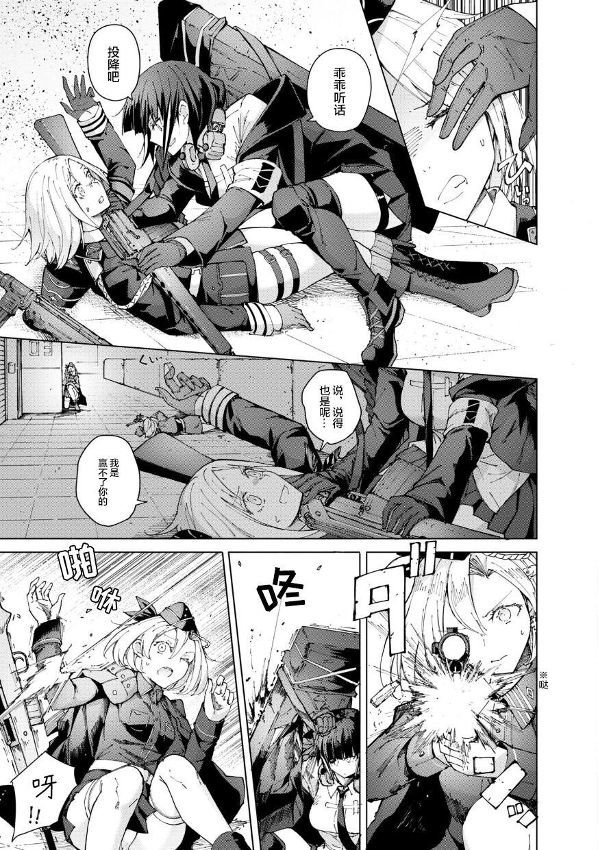 Girls Frontline Comic collection page 127