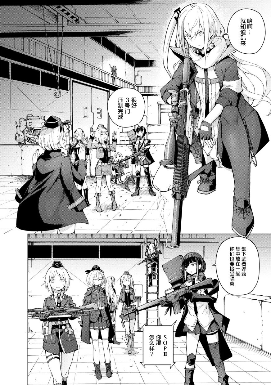 Girls Frontline Comic collection page 128