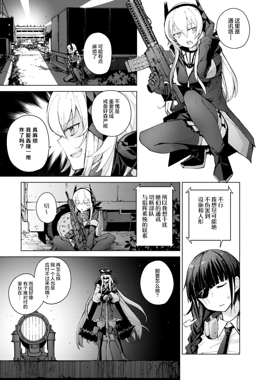 Girls Frontline Comic collection page 129