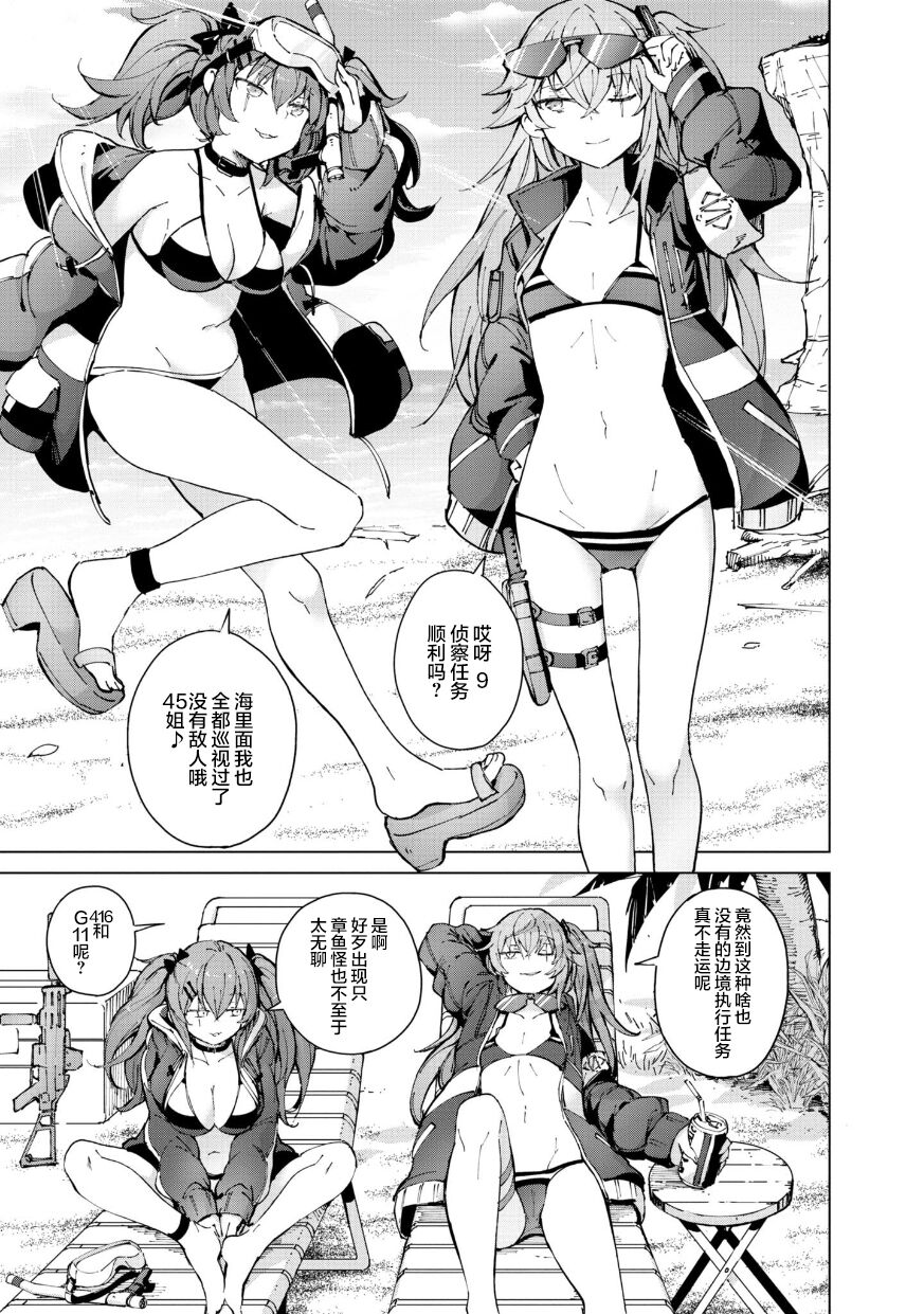 Girls Frontline Comic collection page 13