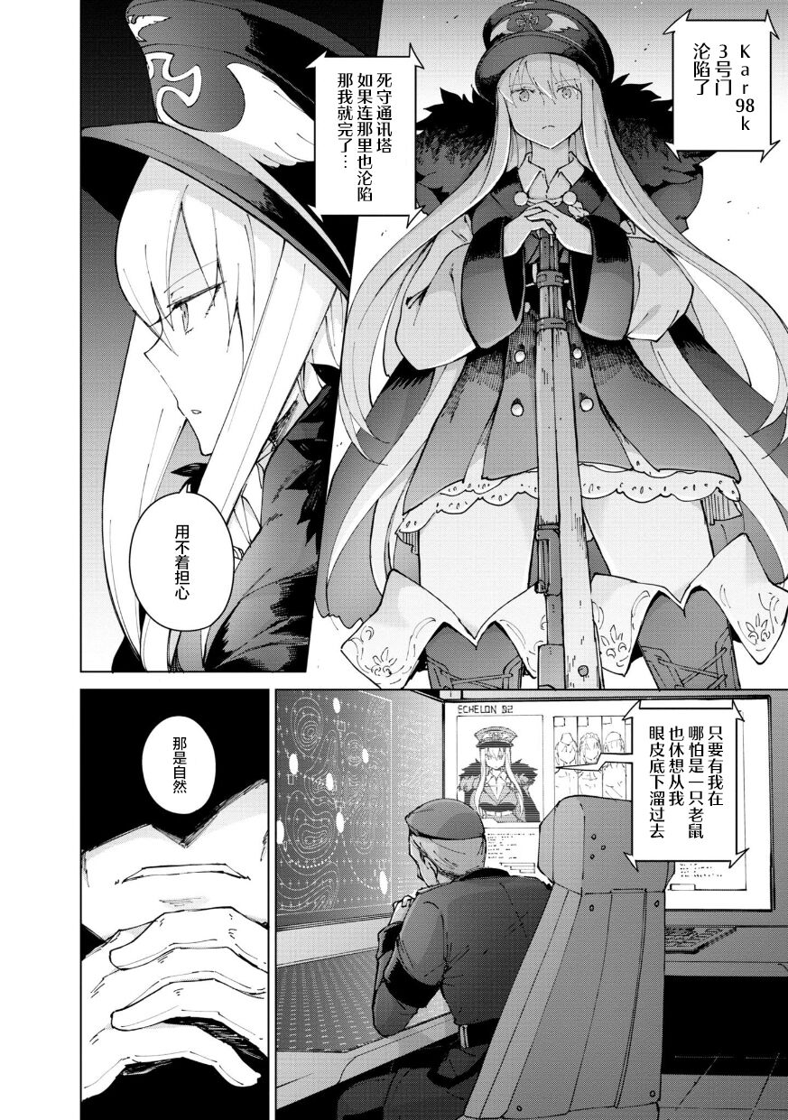 Girls Frontline Comic collection page 130