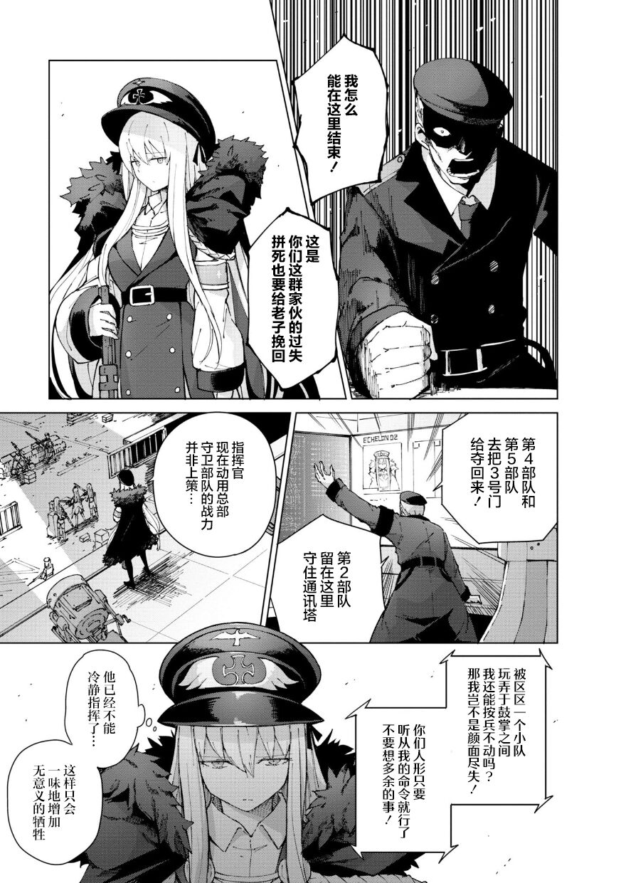 Girls Frontline Comic collection page 131