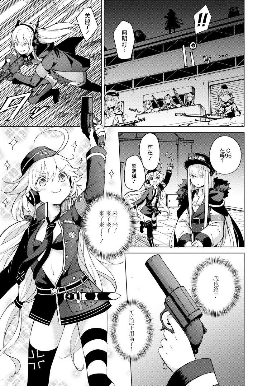 Girls Frontline Comic collection page 133
