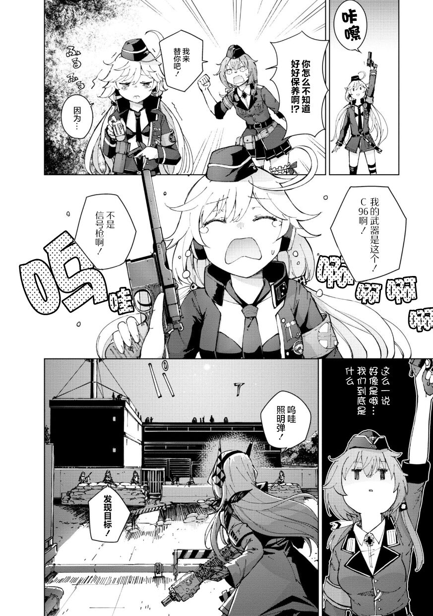 Girls Frontline Comic collection page 134