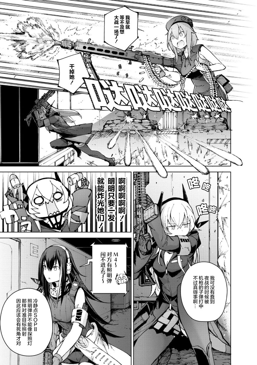 Girls Frontline Comic collection page 135