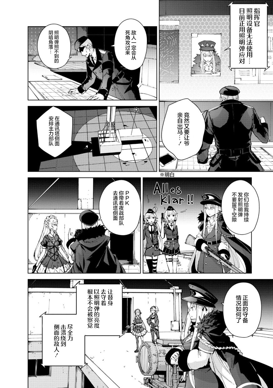 Girls Frontline Comic collection page 136