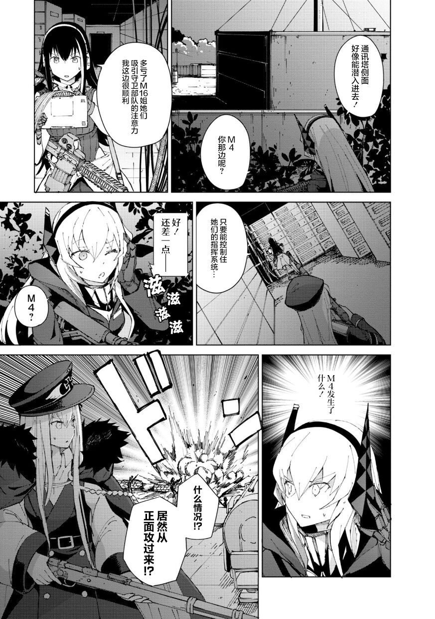 Girls Frontline Comic collection page 137