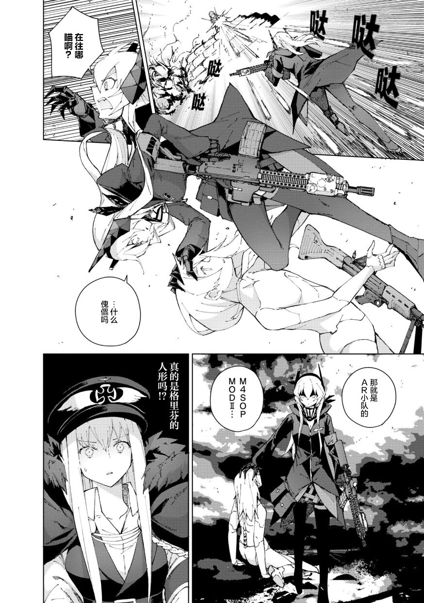 Girls Frontline Comic collection page 138