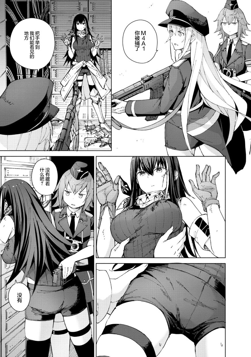 Girls Frontline Comic collection page 139