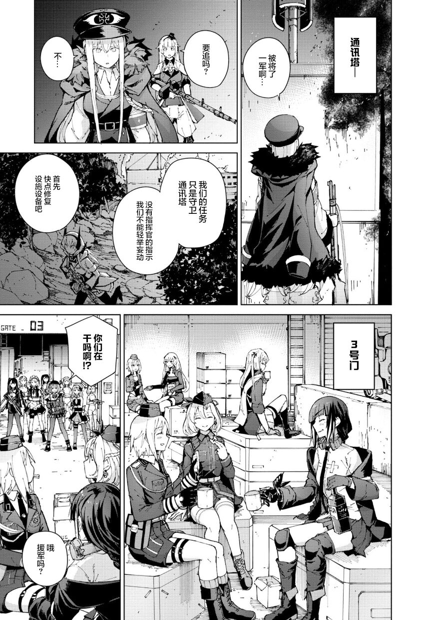 Girls Frontline Comic collection page 141