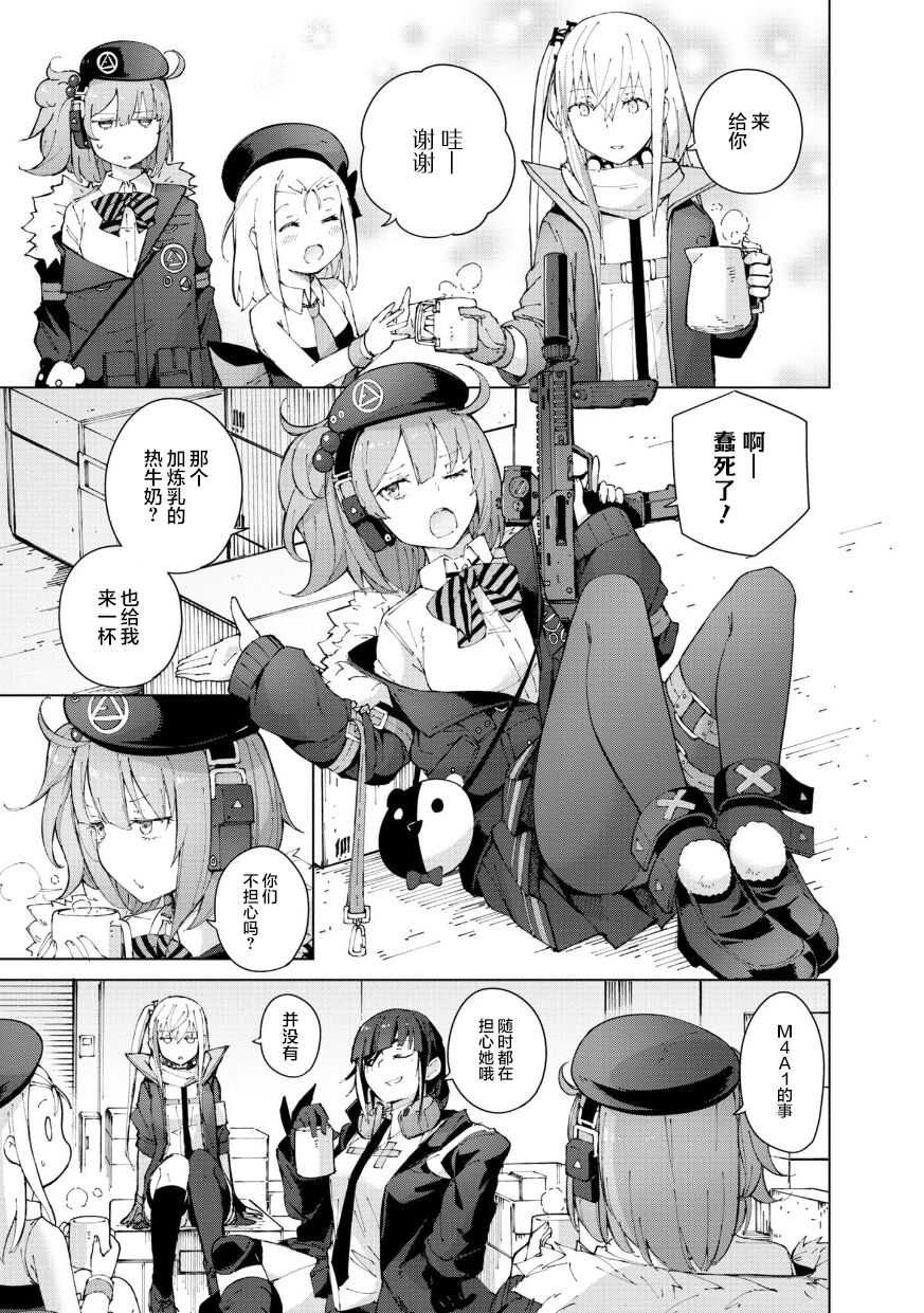 Girls Frontline Comic collection page 143