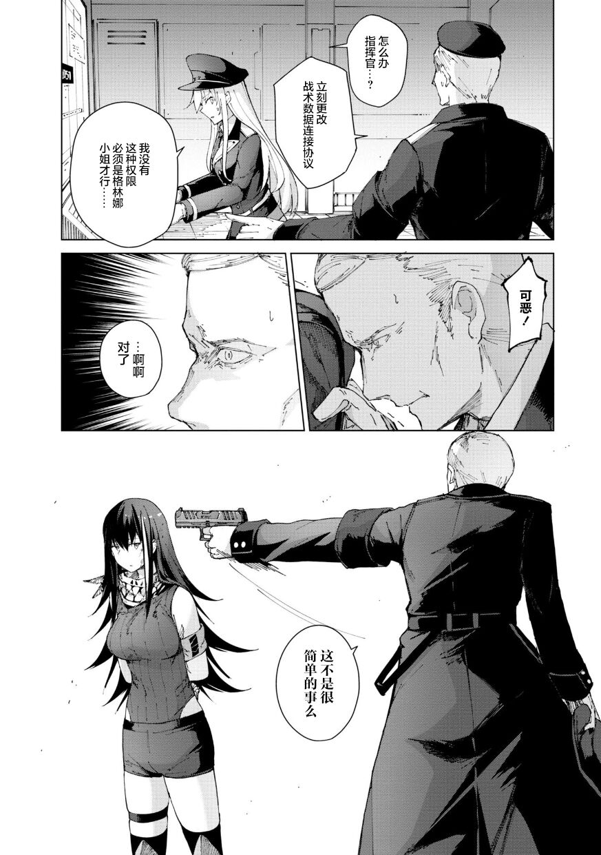 Girls Frontline Comic collection page 144