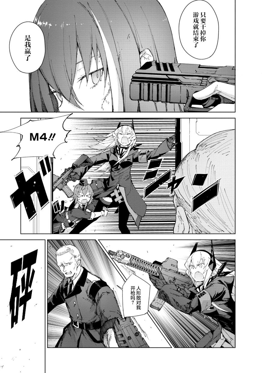 Girls Frontline Comic collection page 145