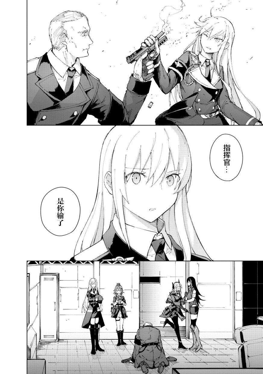Girls Frontline Comic collection page 146
