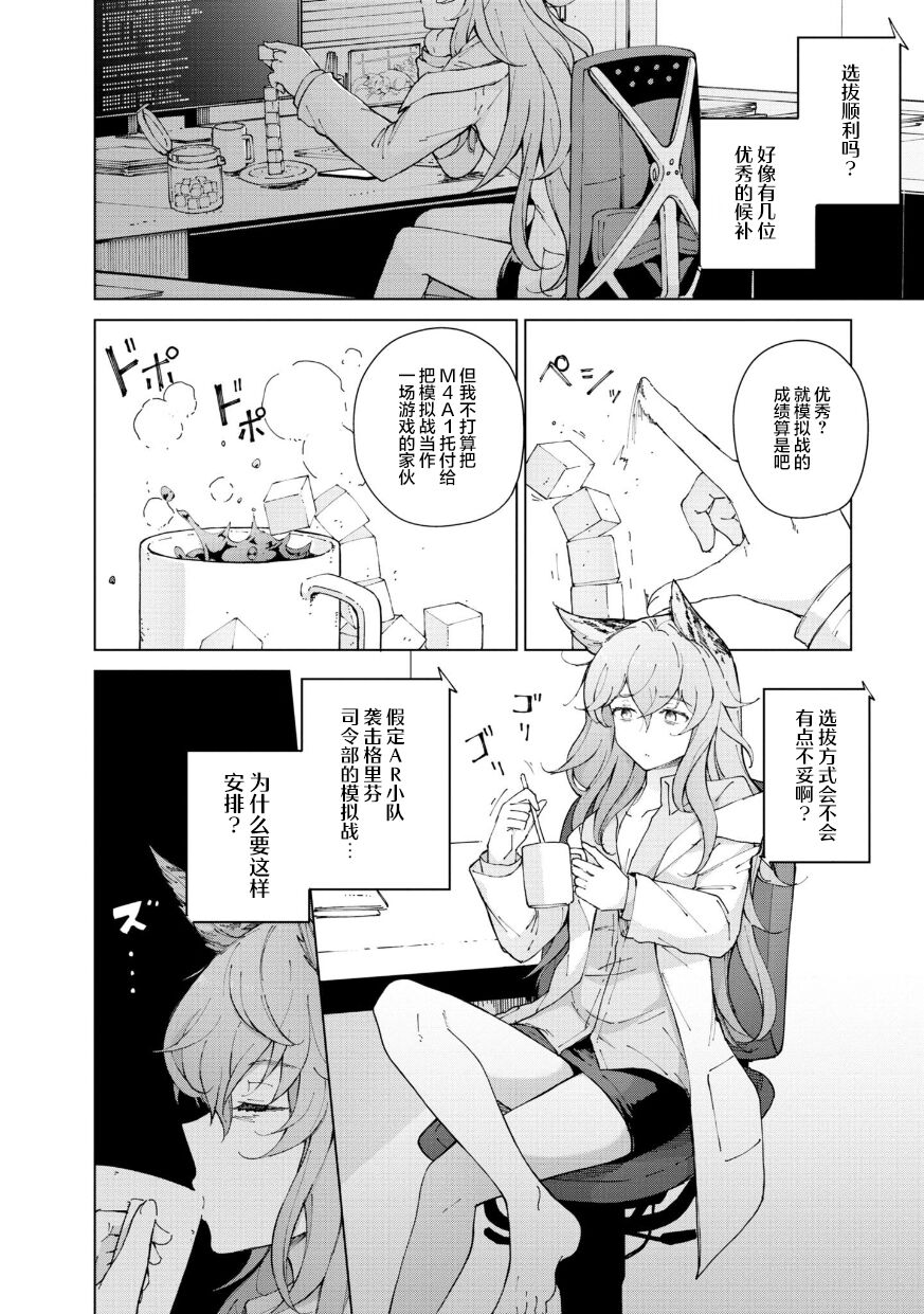 Girls Frontline Comic collection page 148
