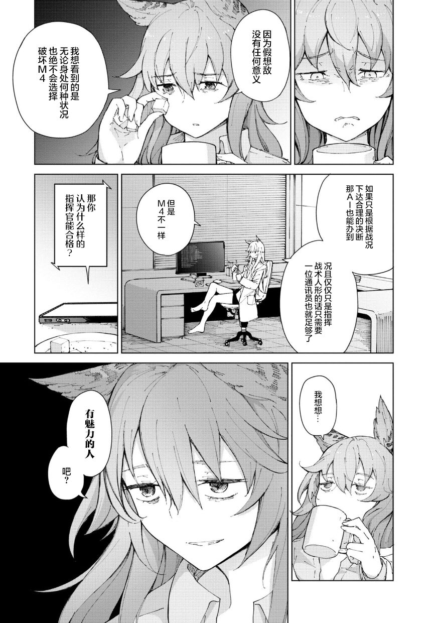 Girls Frontline Comic collection page 149