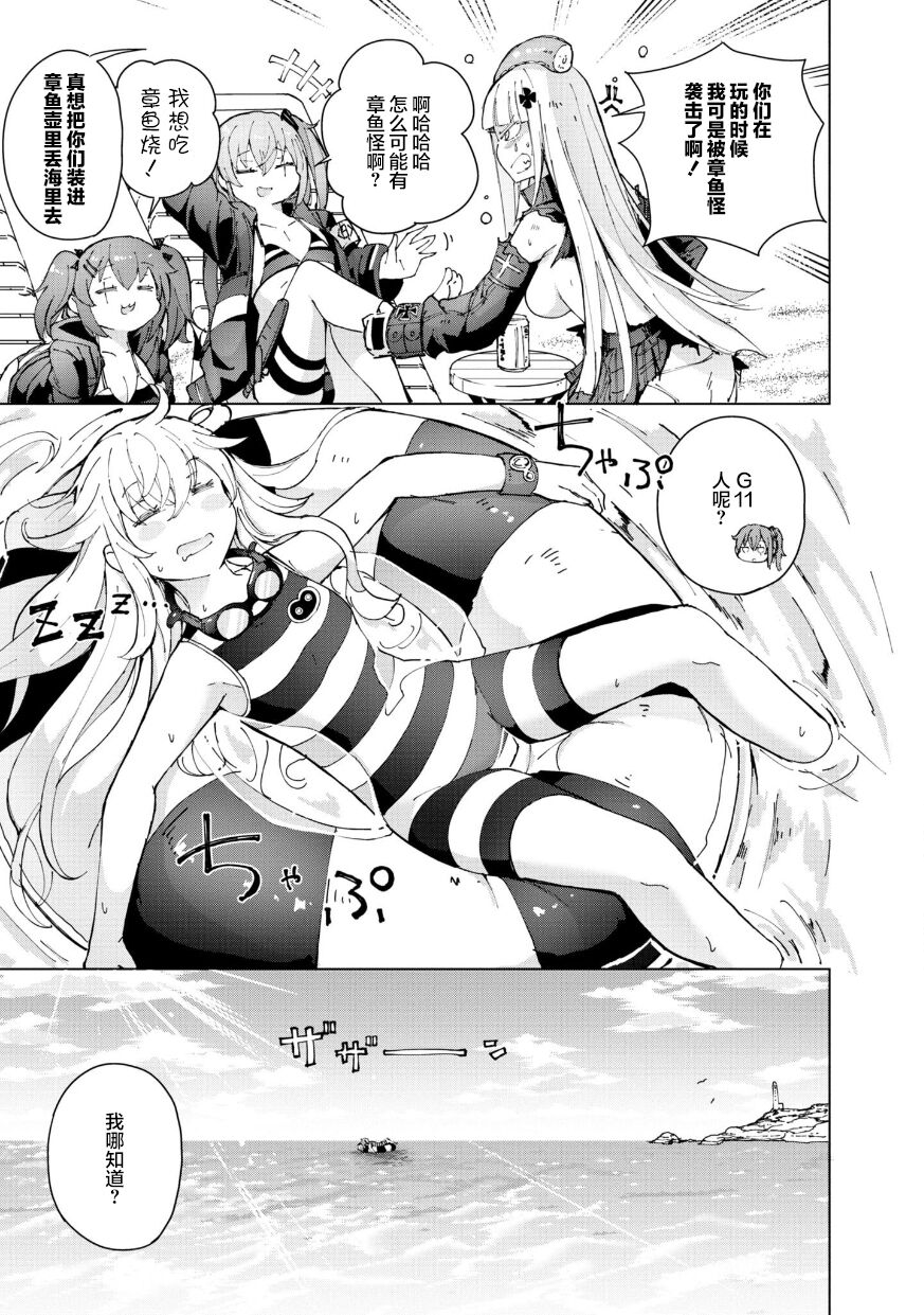 Girls Frontline Comic collection page 15