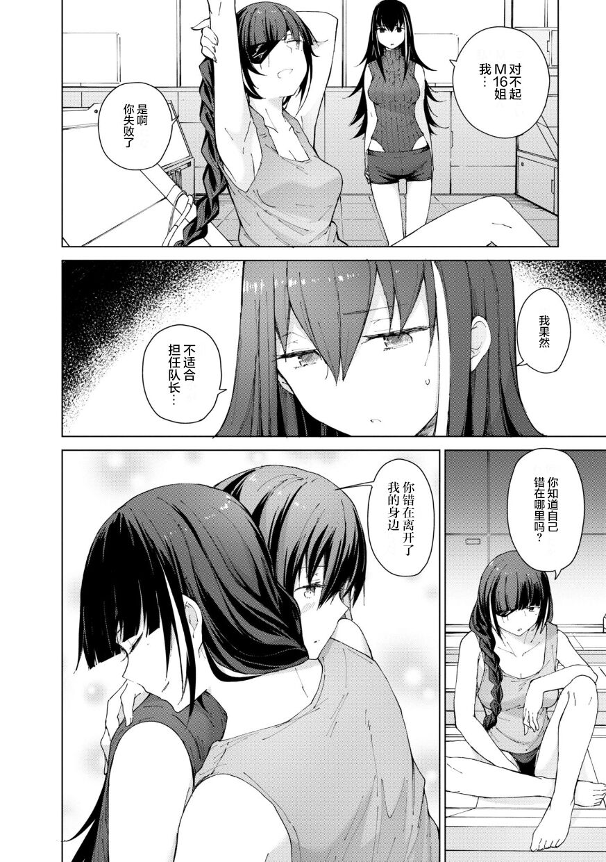 Girls Frontline Comic collection page 150