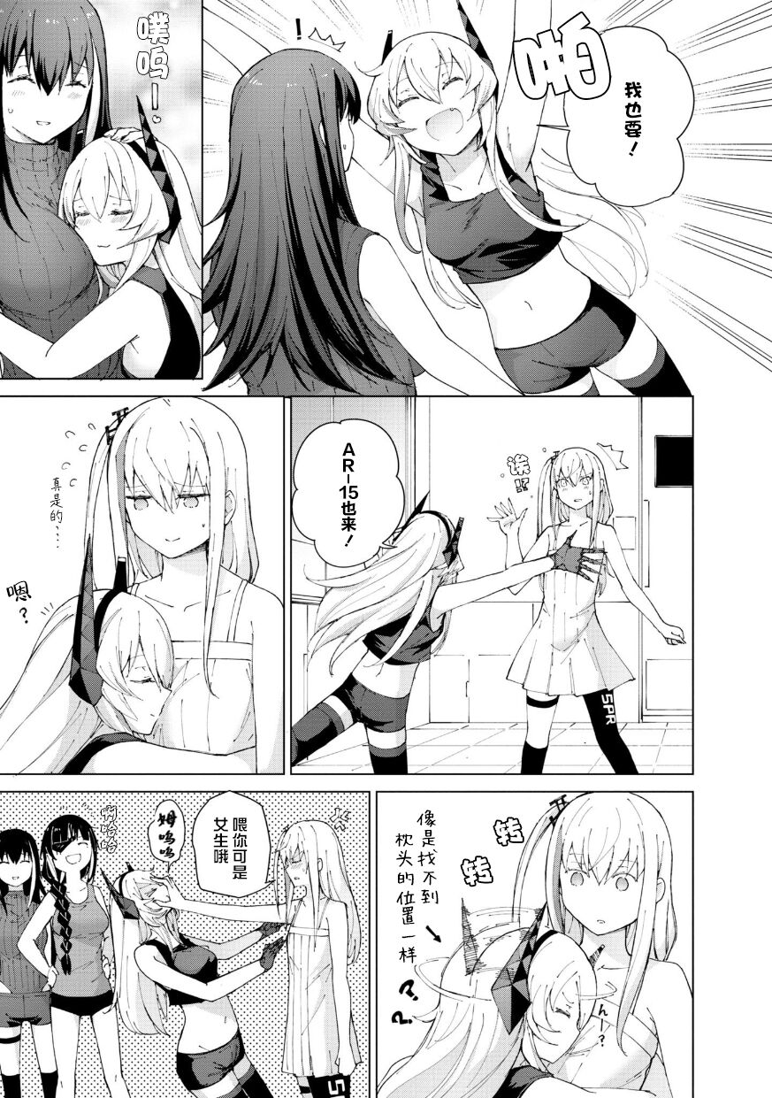 Girls Frontline Comic collection page 151