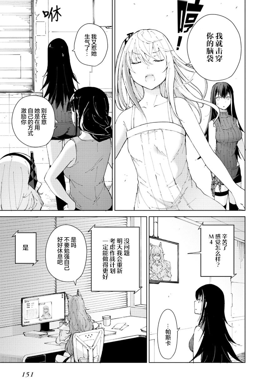 Girls Frontline Comic collection page 153