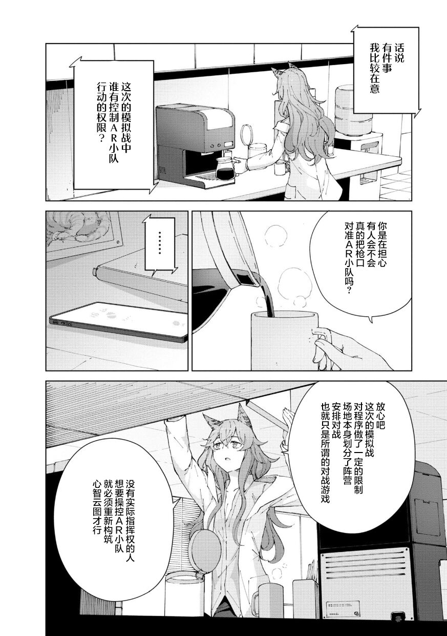 Girls Frontline Comic collection page 154