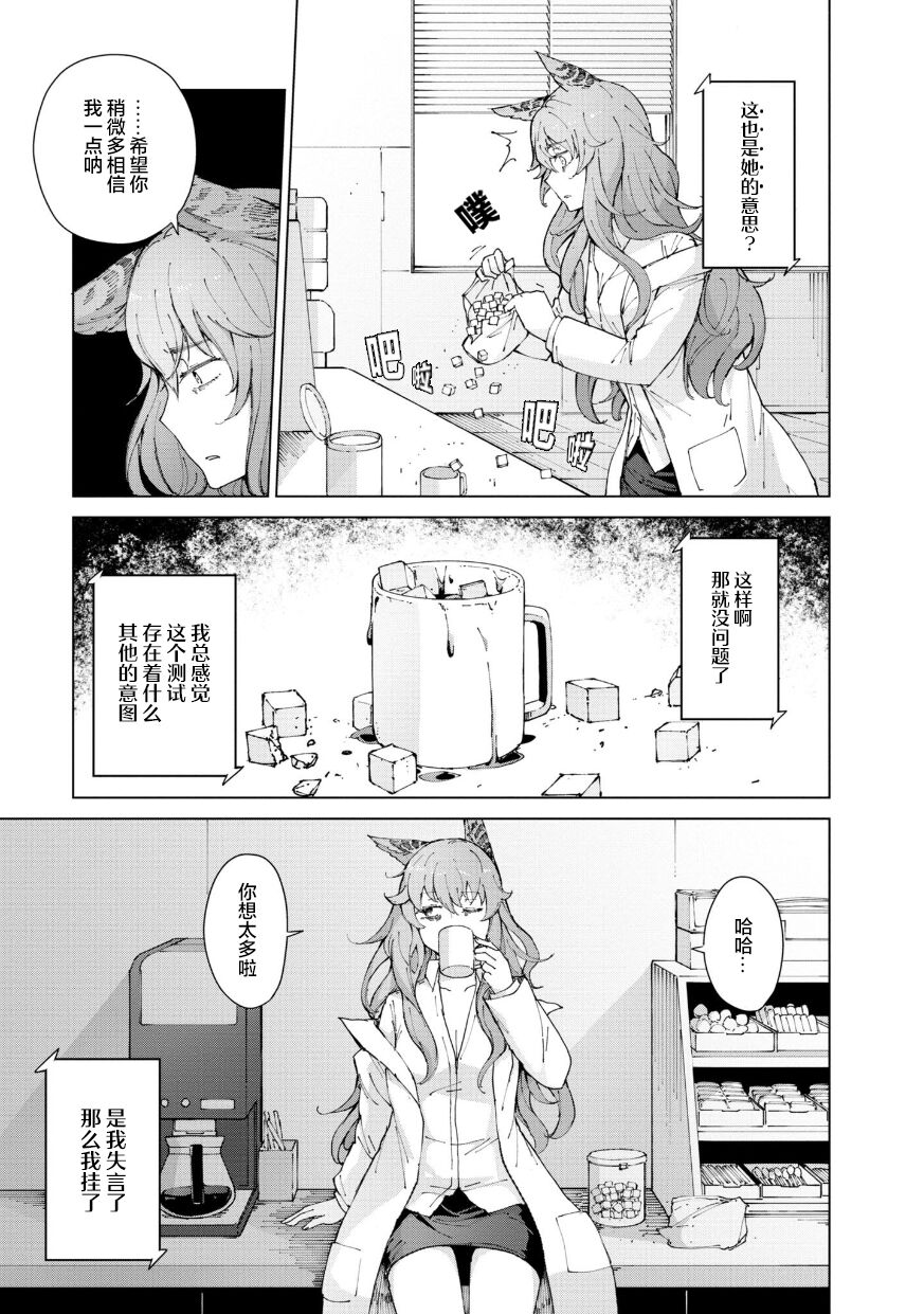 Girls Frontline Comic collection page 155