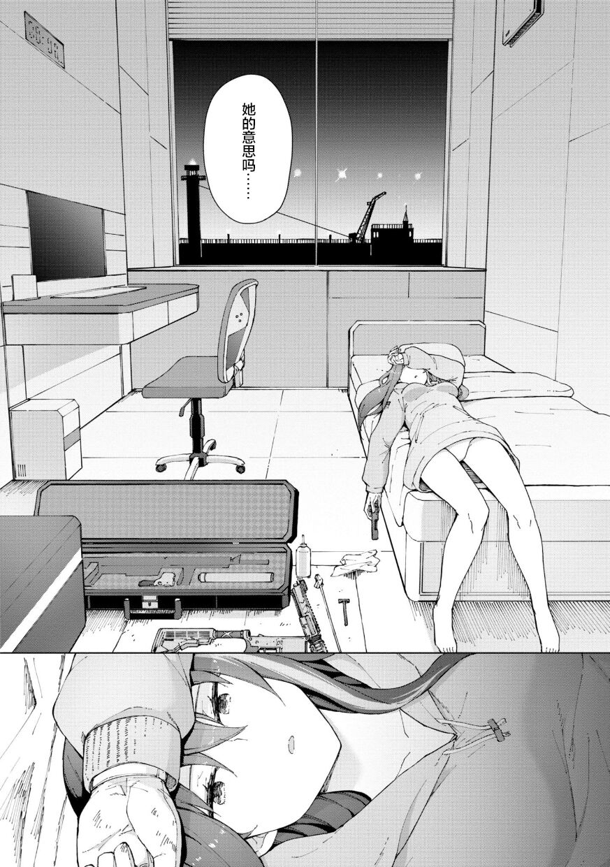 Girls Frontline Comic collection page 156