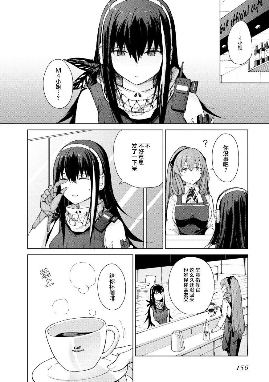 Girls Frontline Comic collection page 158