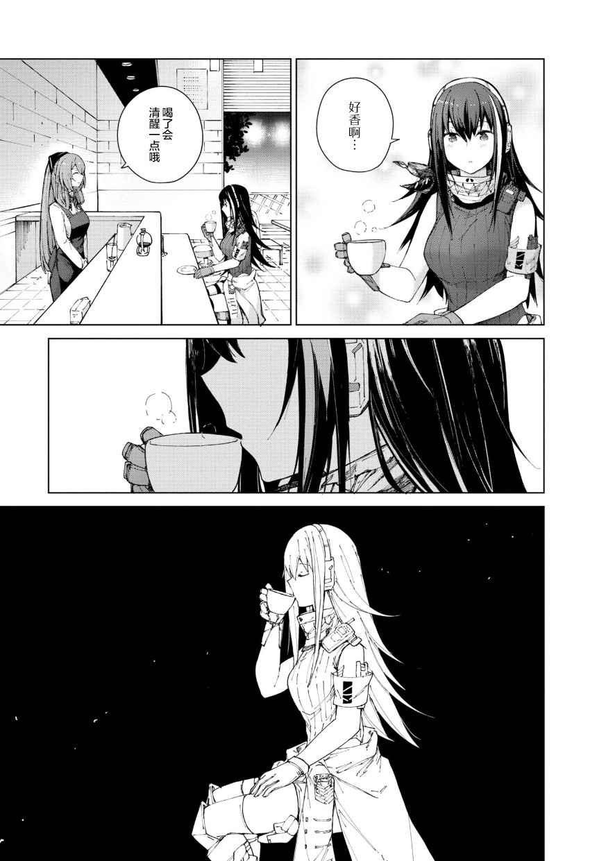 Girls Frontline Comic collection page 159