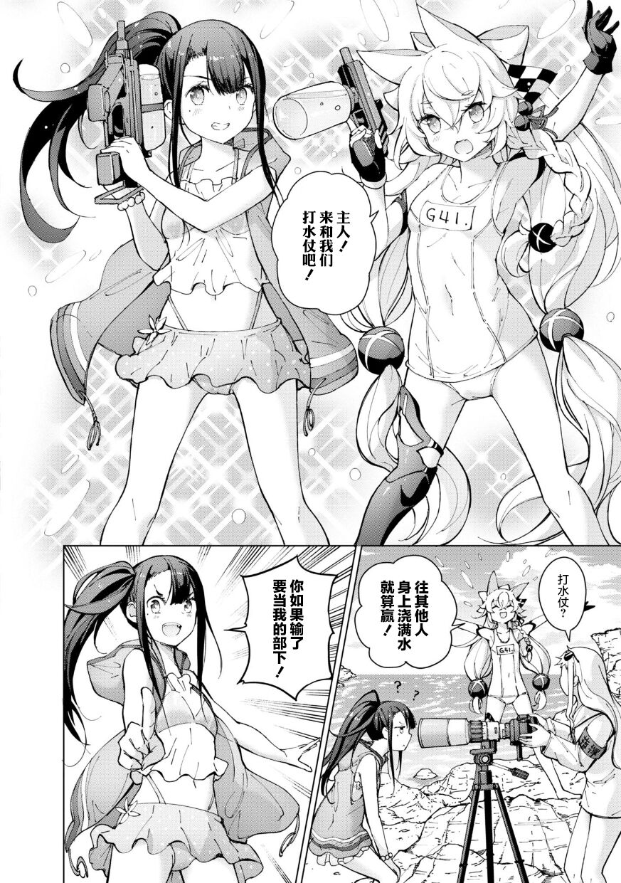 Girls Frontline Comic collection page 22