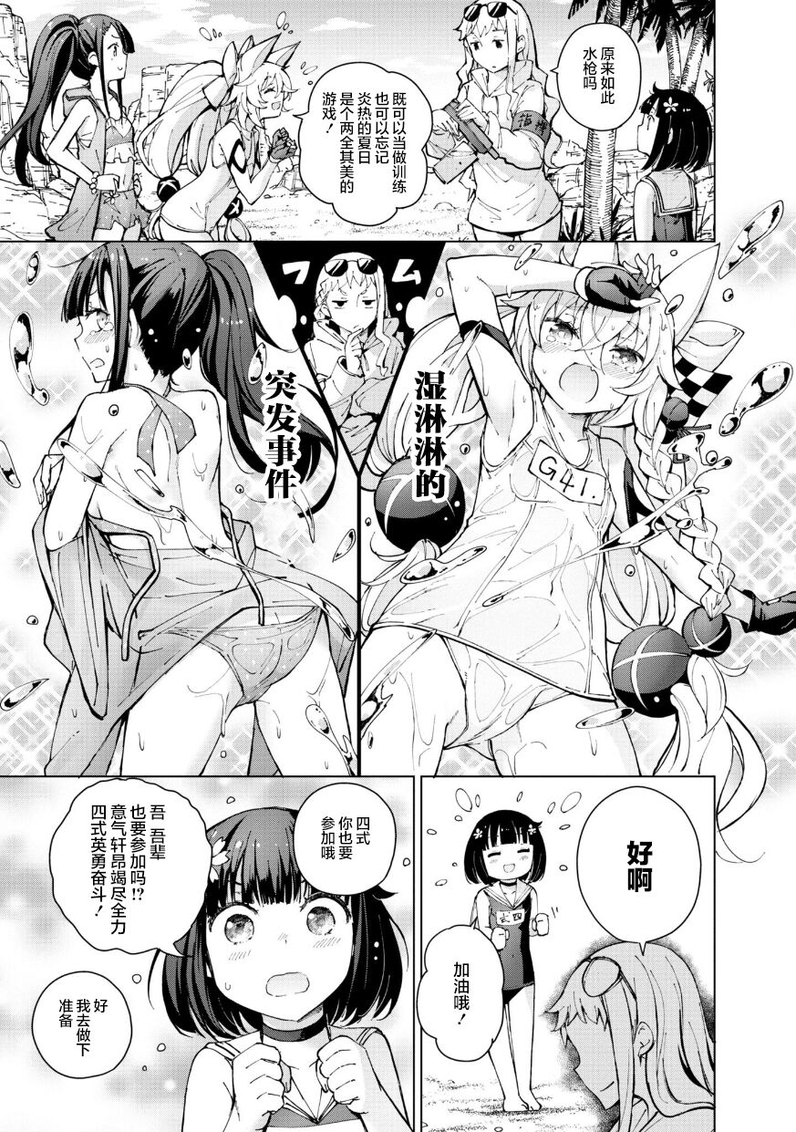 Girls Frontline Comic collection page 23
