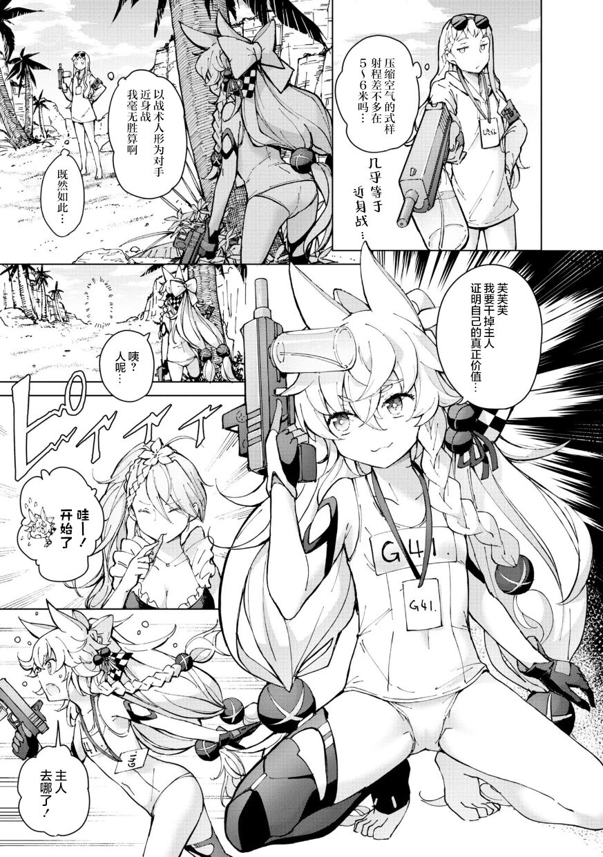 Girls Frontline Comic collection page 25