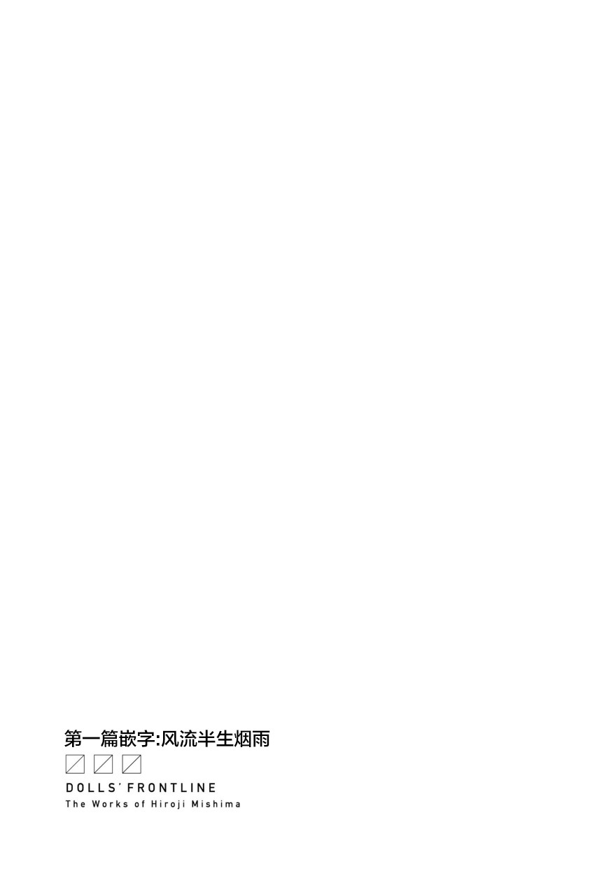 Girls Frontline Comic collection page 33