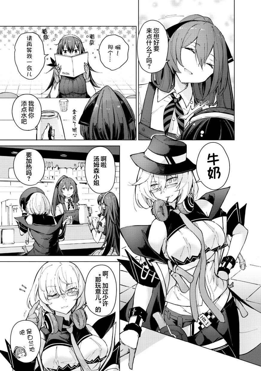 Girls Frontline Comic collection page 35
