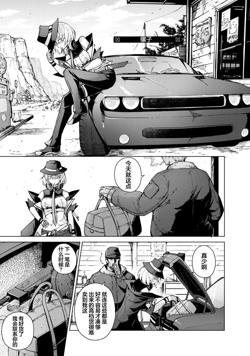 Girls Frontline Comic collection page 37