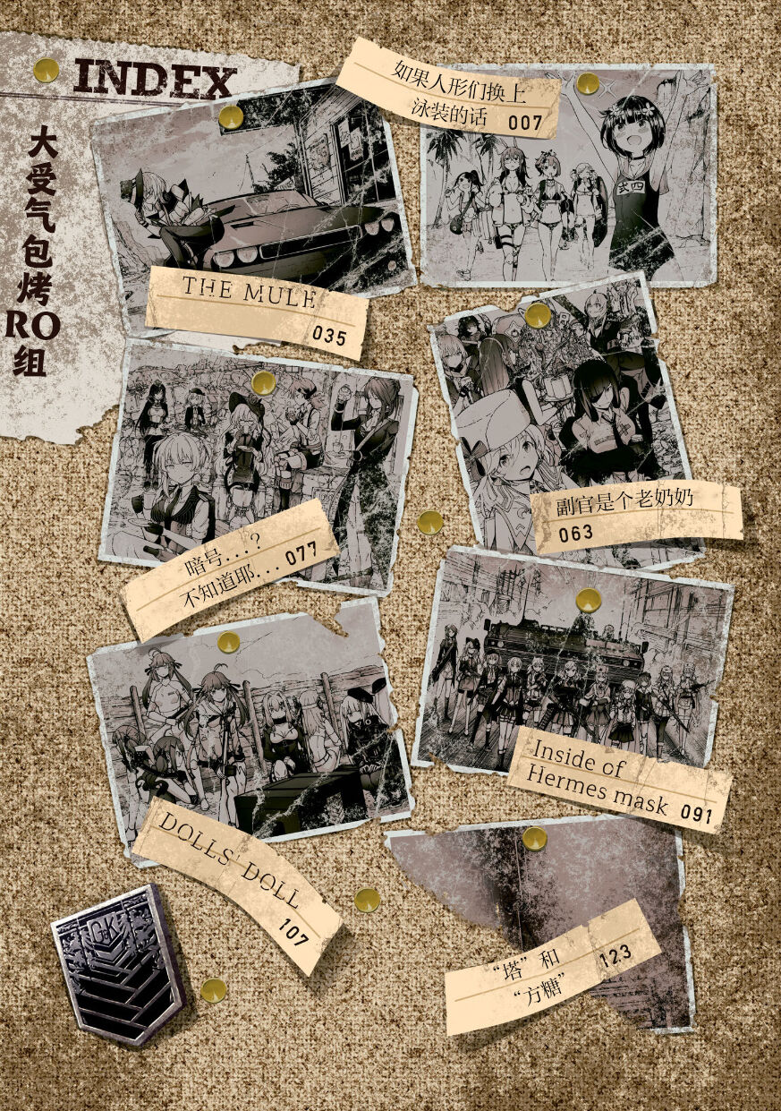 Girls Frontline Comic collection page 4